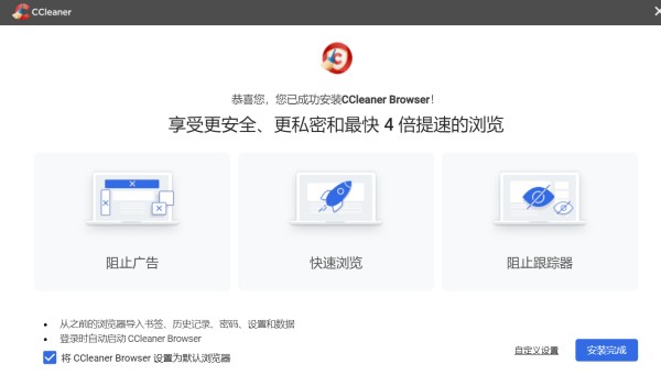 CCleaner Browser截图