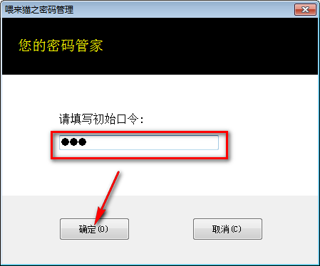 喂来猫之密码管理截图
