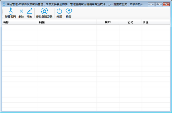 喂来猫之密码管理截图