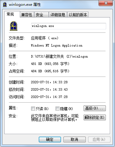 winlogon.exe截图