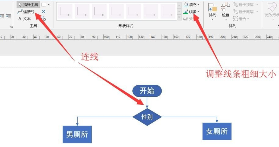 visio截图