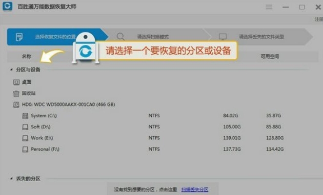 百胜通万能数据恢复大师截图