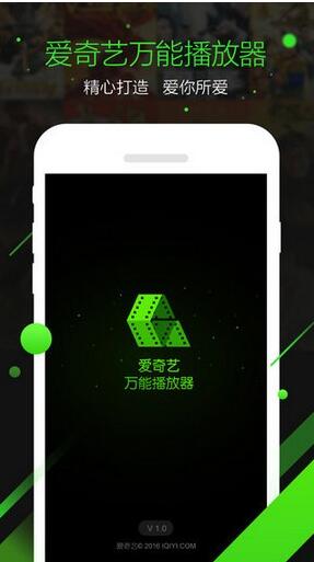 爱奇艺万能播放器截图