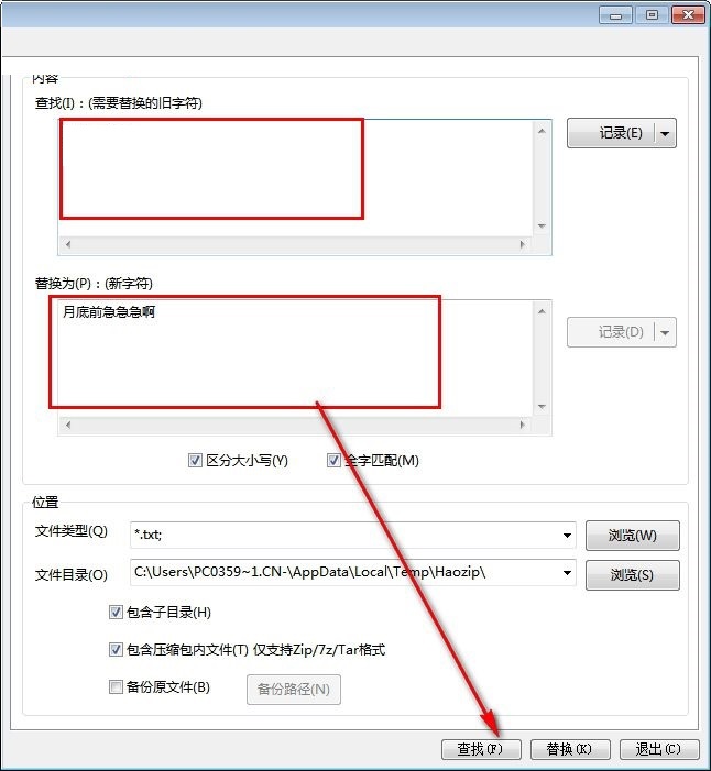 好压批量字符替换截图