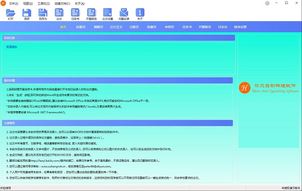 煦航论文排版软件截图