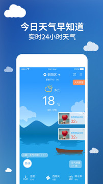 今日天气截图