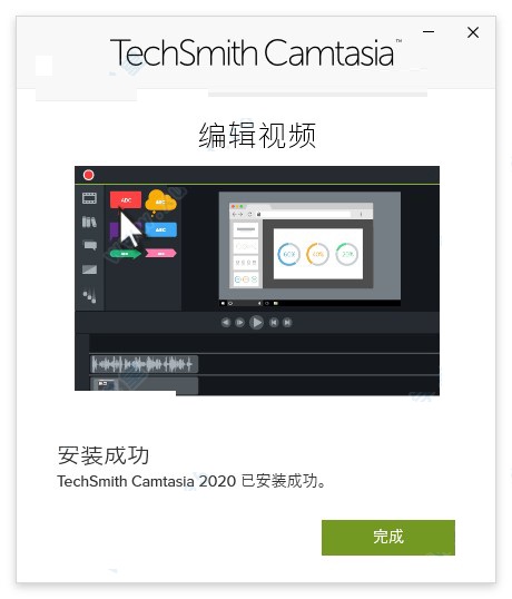 Camtasia?Studio?2020截图