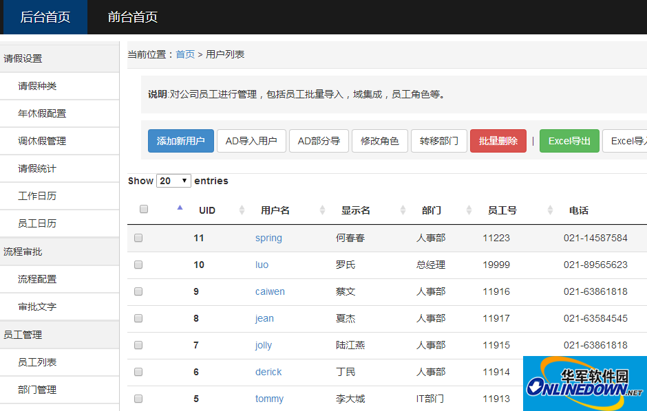 启明星Appform员工请假系统截图