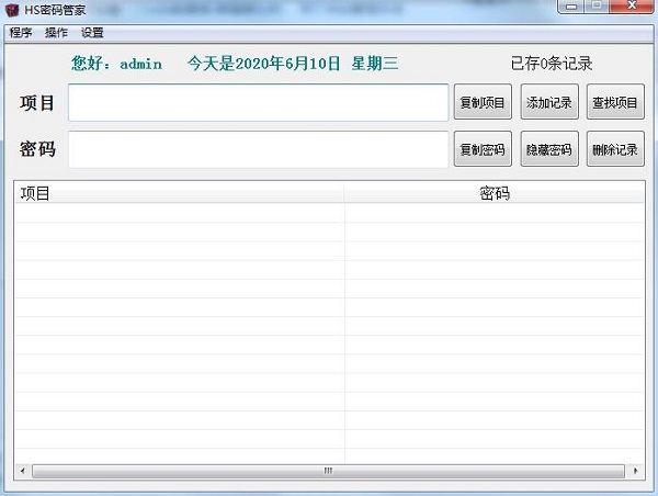 HS密码管家截图