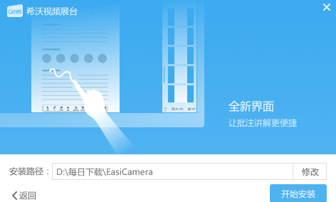 EasiCamera(希沃视频展台)截图