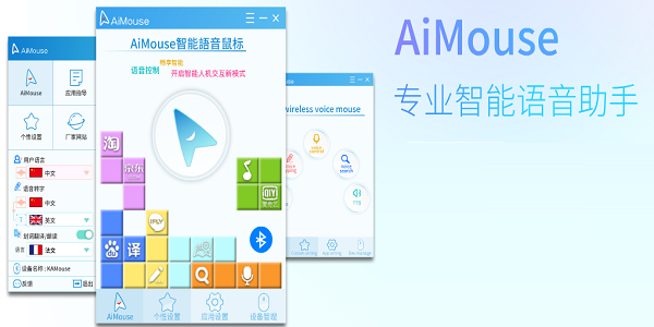 AiMouse截图