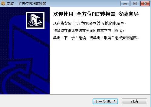 PDF全方位转换器截图