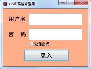 HS密码管家截图