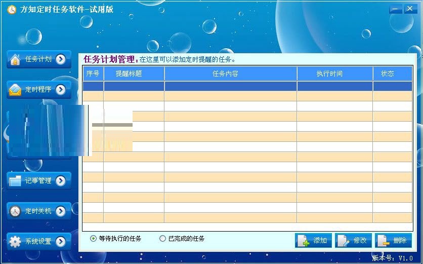 方知定时任务软件截图