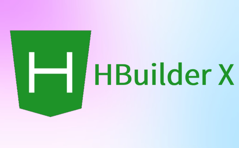 HBuilderX截图