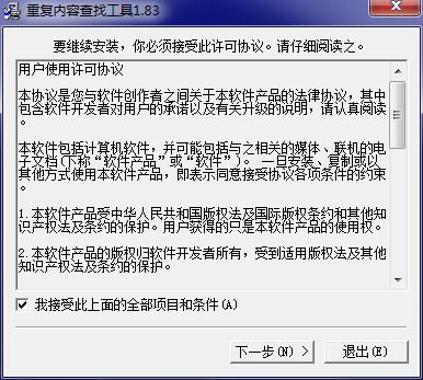 文档重复内容查找工具截图