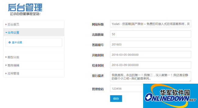 Yodati - 优答题|免费在线答题系统截图