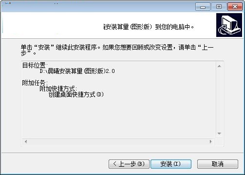 晨曦安装算量截图