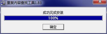 文档重复内容查找工具截图