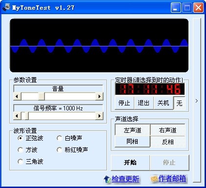 音频信号发生器软件(MyToneTest)截图