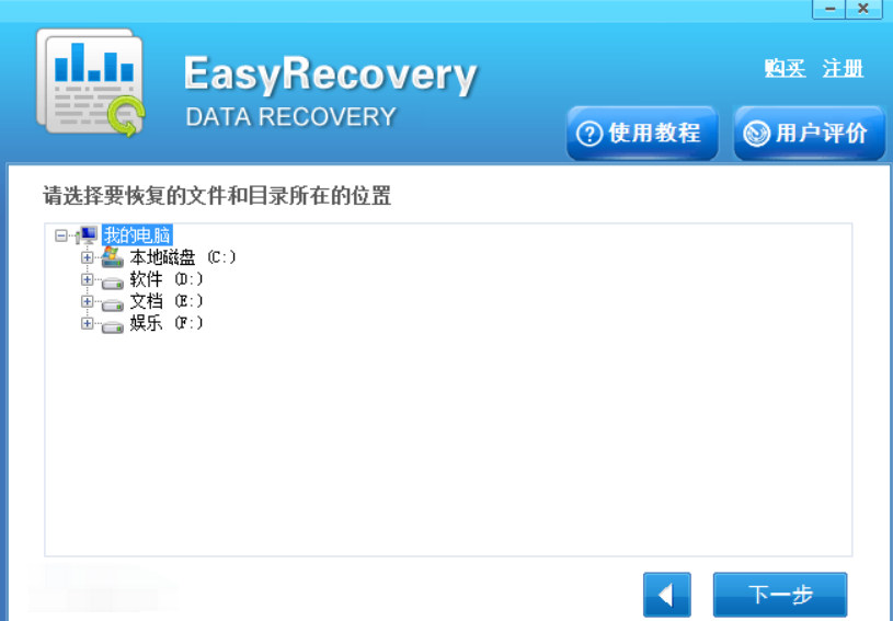 EasyRecovery Home 个人版 Mac截图