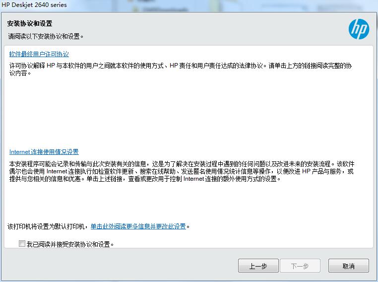 惠普HPDeskjetInkAdvantage2640驱动截图