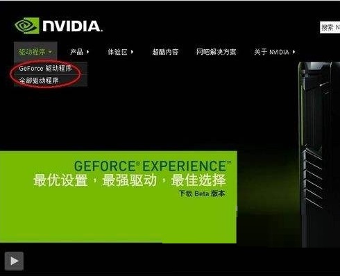 NVIDIA GeForce 9400 GT显卡驱动截图