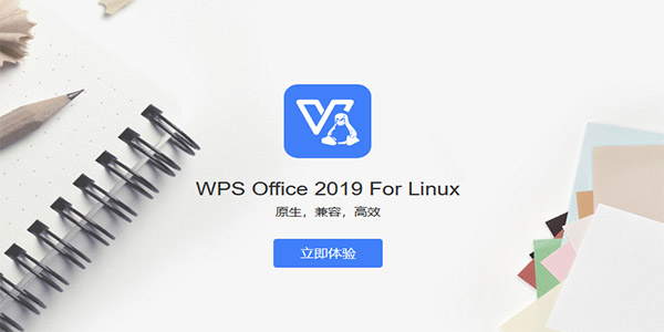 WPS Office 2019截图