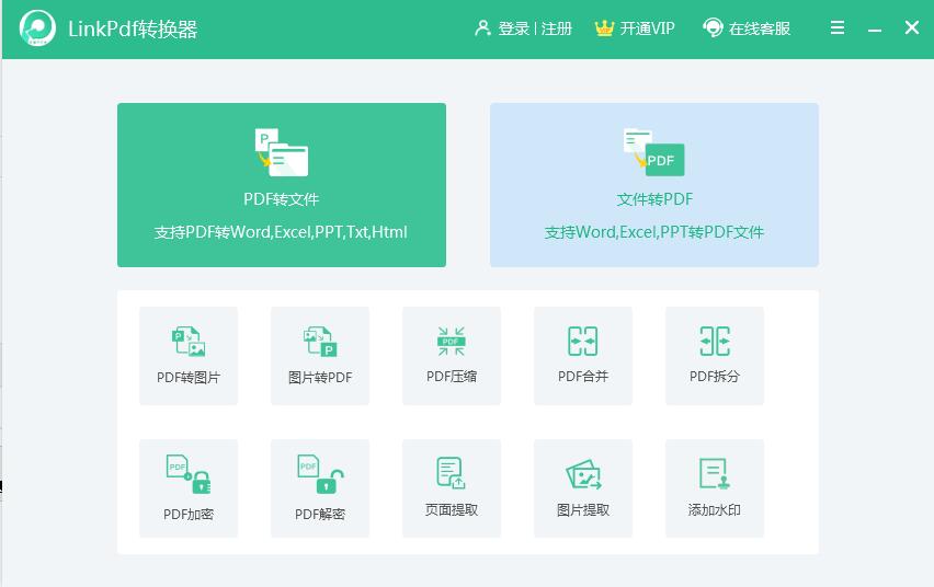Linkpdf转换器截图
