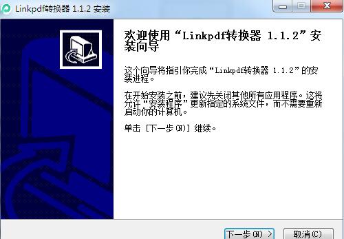 Linkpdf转换器截图