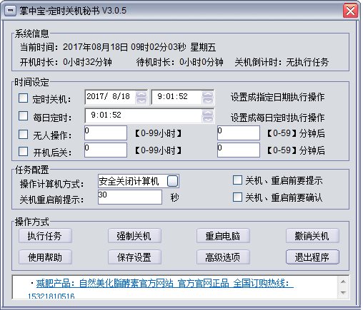 掌中宝定时关机秘书截图