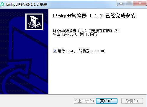 Linkpdf转换器截图