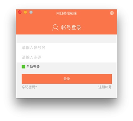 向日葵远程控制软件截图