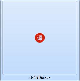 小布翻译截图