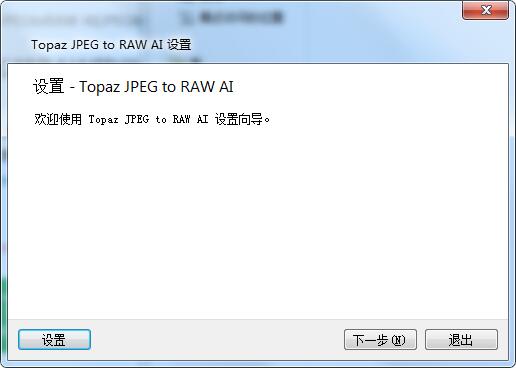 Topaz JPEGtoRAW AI截图