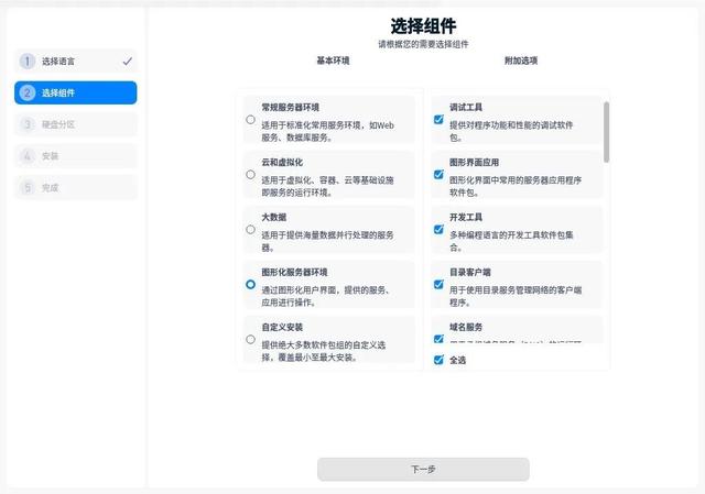 统信服务器操作系统 V20截图