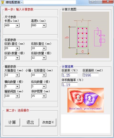 配筋率计算程序截图