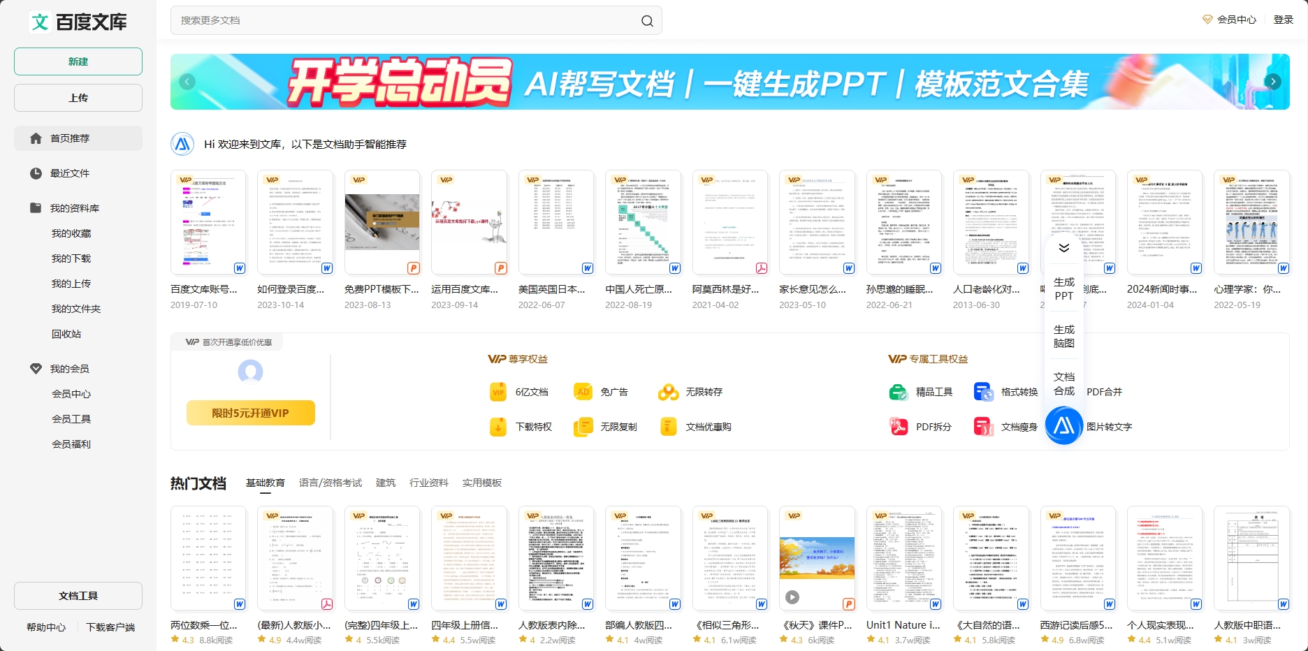 百度文库下载器截图