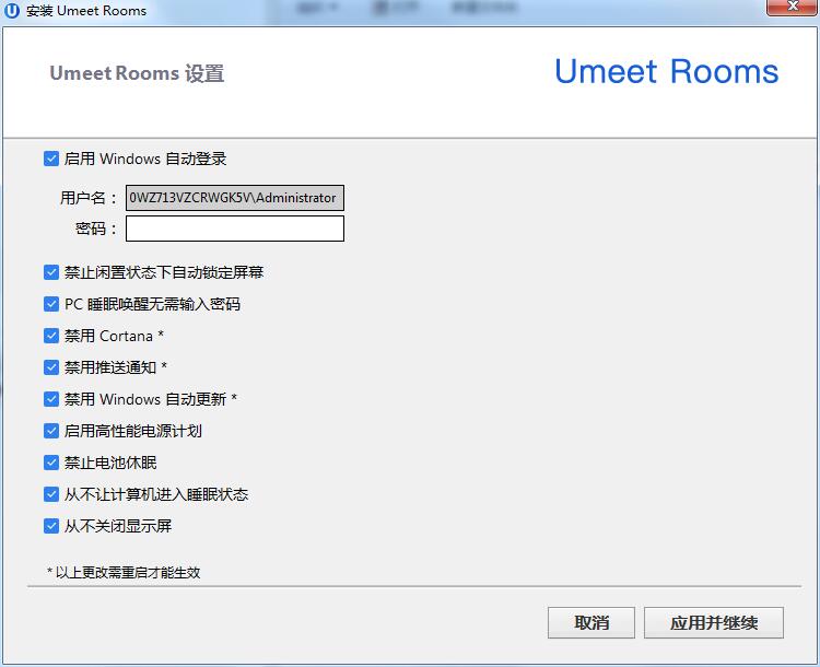 Umeet Rooms截图