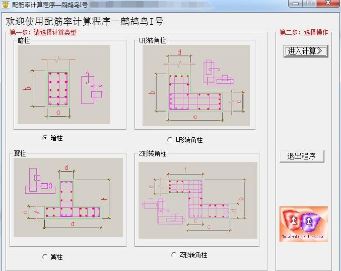 配筋率计算程序截图