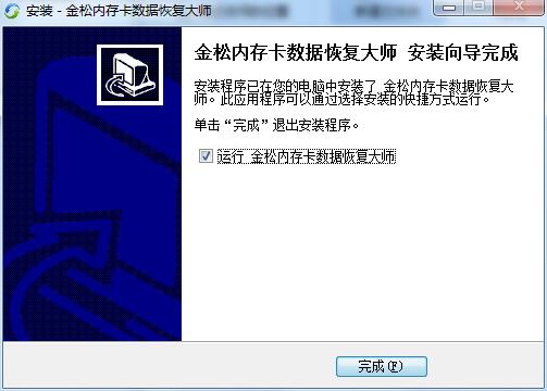 金松内存卡数据恢复大师截图