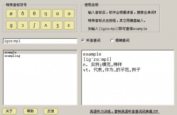 普特英语听音查词截图