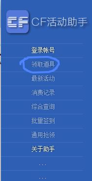 cf活动助手截图