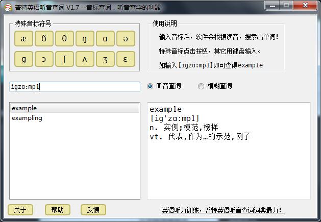 普特英语听音查词截图