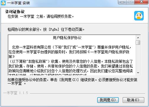 一米学堂客户端截图