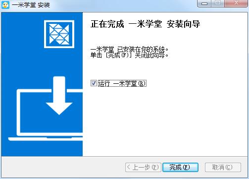 一米学堂客户端截图