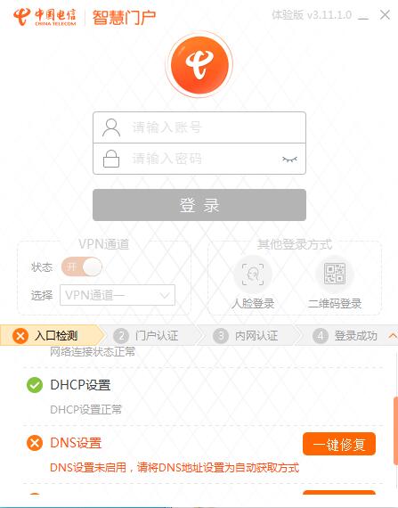 智慧门户系统客户端截图