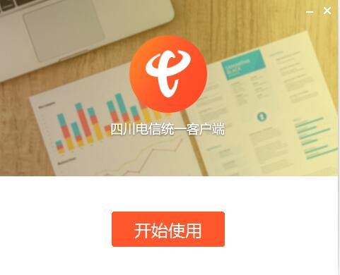 智慧门户系统客户端截图