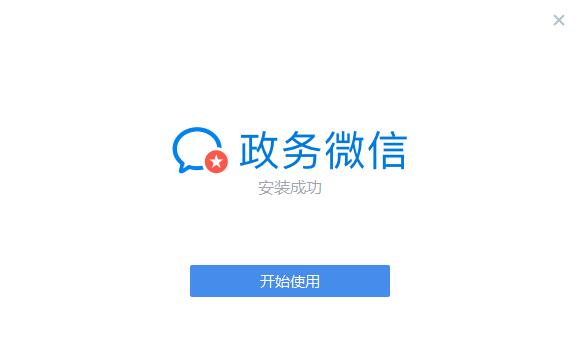 政务微信截图