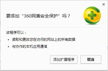 360网盾安全保护截图